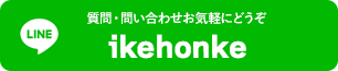 LINEお問い合わせ