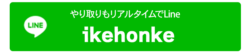 LINEお問い合わせ